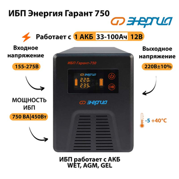Энергия ИБП Гарант 750 12В - ИБП и АКБ - ИБП для котлов - omvolt.ru