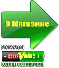 omvolt.ru Сварочные аппараты в Дубне