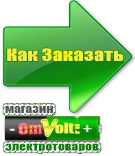 omvolt.ru Аккумуляторы в Дубне